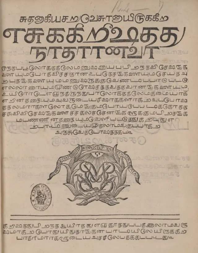 முதல் தமிழ் பைபிள்