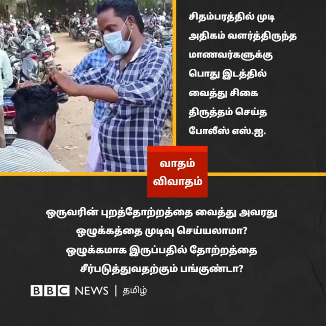 அதிக முடி வைத்துள்ளவர்கள் எல்லாம் ஒழுக்கம் இல்லாதவர்களா?