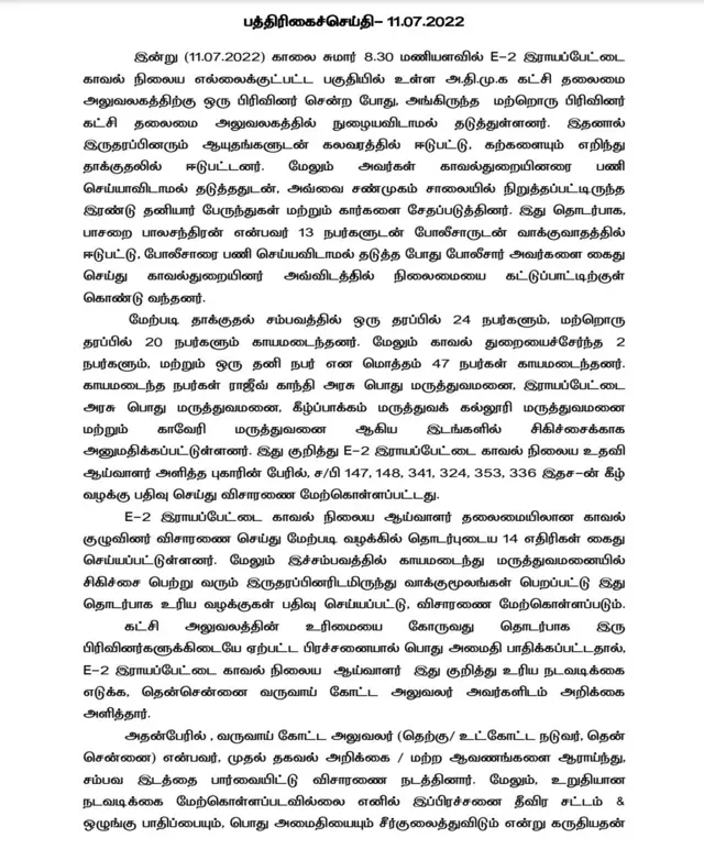 தமிழ்நாடு காவல்துறை