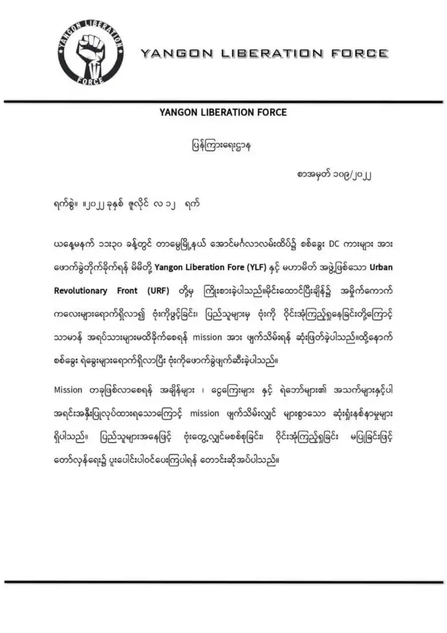 Yangon Liberation Fore( YLF ) နဲ့ Urban Revolutionary Front (URF)