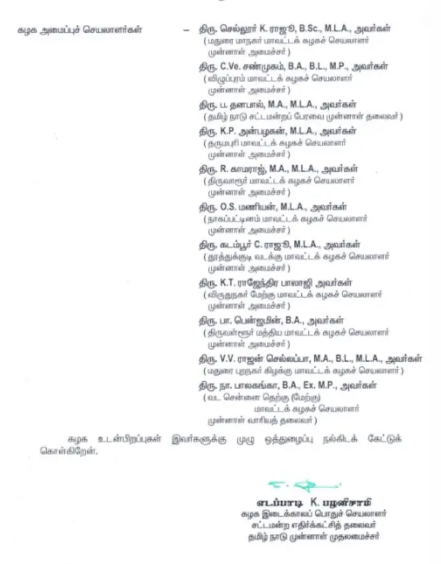 அதிமுக