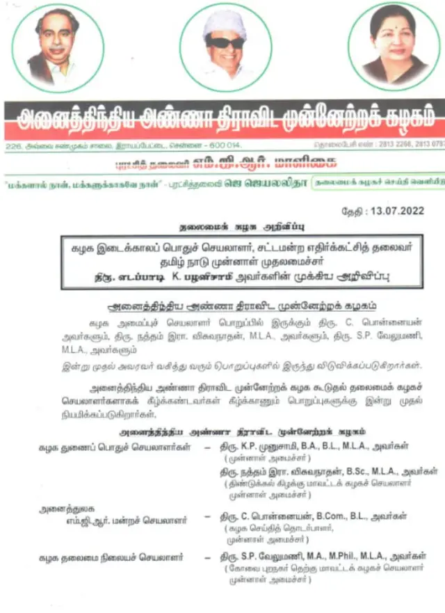 அதிமுக