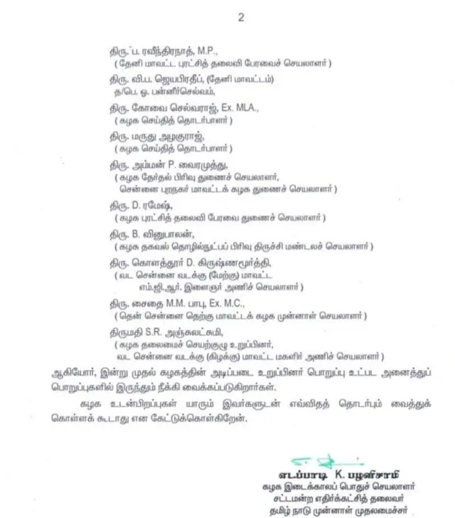எடப்பாடி பழனிசாமி, ஓ.பன்னீர்செல்வம் அதிமுக
