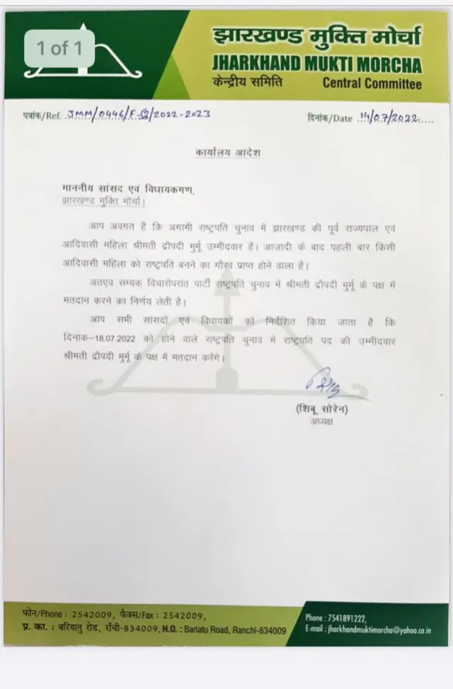 झारखंड मुक्ति मोर्चा का पत्र