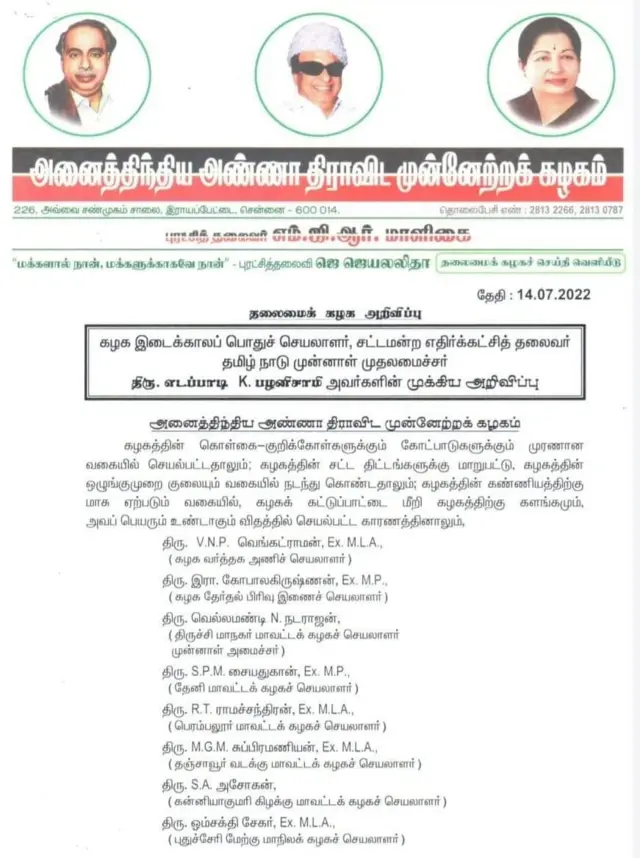 அதிமுக ஓ.பன்னீர்செல்வம் எடப்பாடி பழனிசாமி