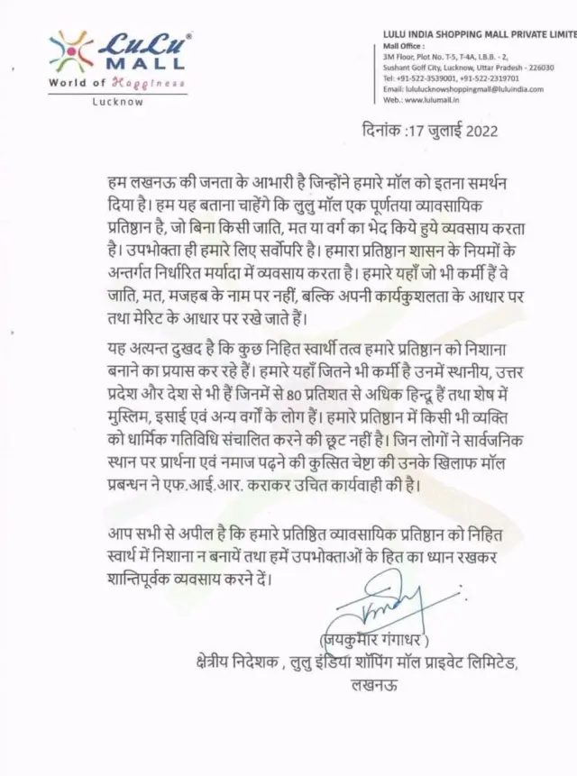 लुलु मॉल