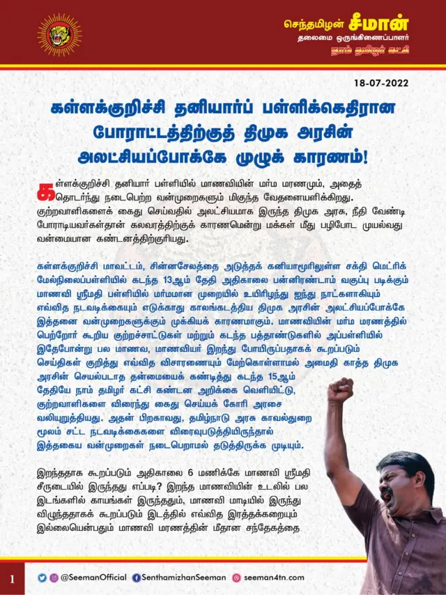 கள்ளக்குறிச்சி
