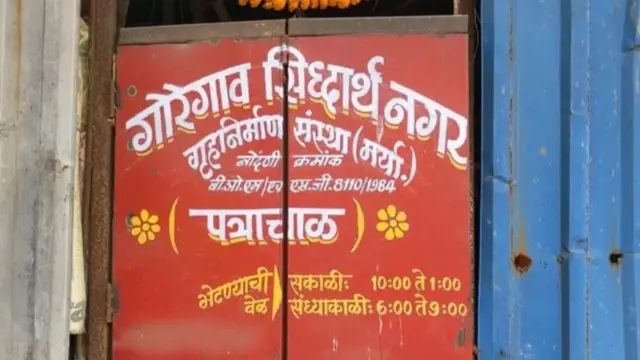 पत्रा चॉल