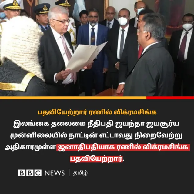இலங்கை ஜனாதிபதியாகப் பதவியேற்றார் ரணில்