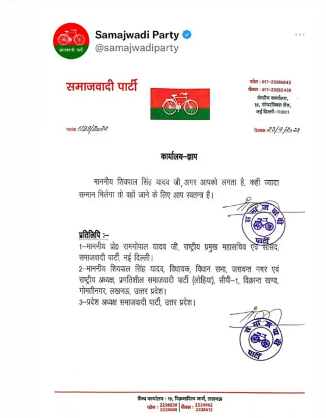 समाजवादी पार्टी