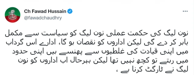 فواد چوہدری