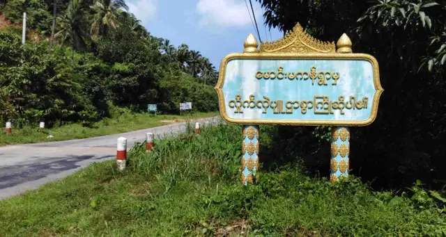 မောင်းမကန်ကျေးရွာ