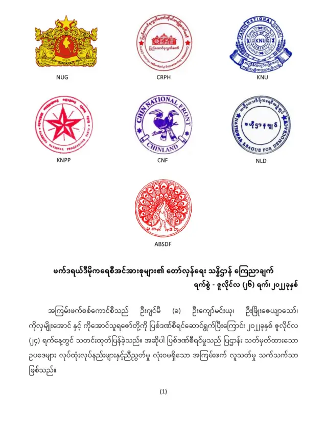 စစ်ကောင်စီရဲ့သေဒဏ်စီရင်မှု - လူသတ်မှုလို့ ဖက်ဒရယ်ဒီမိုကရေစီအင်အားစုတွေပြော