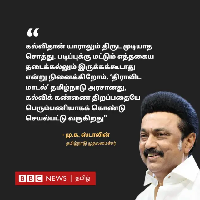 மு.க. ஸ்டாலின்