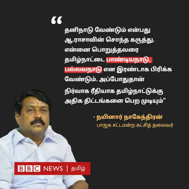 நயினார் நாகேந்திரன்
