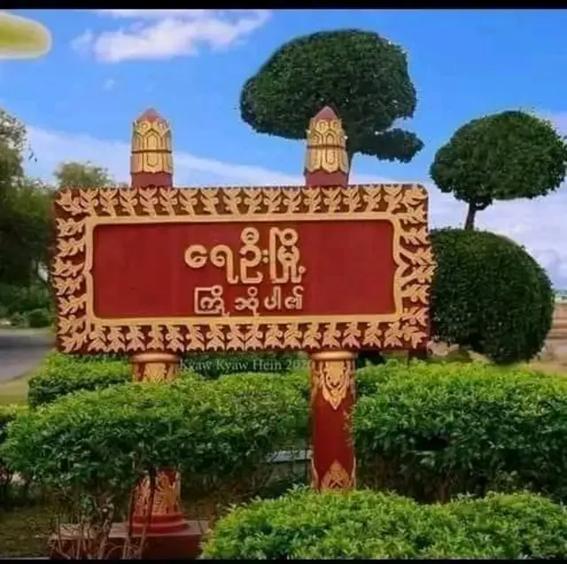 ရေဦး