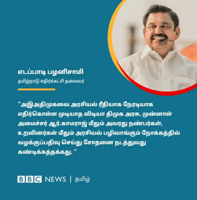 எடப்பாடி பழனிசாமி