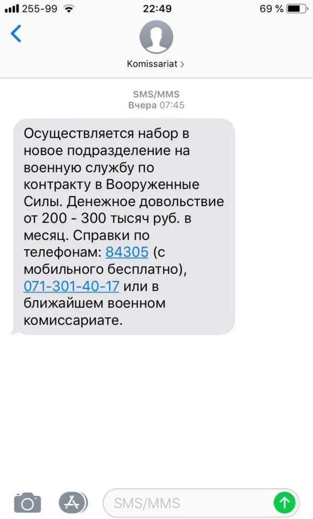 мобілізація смс