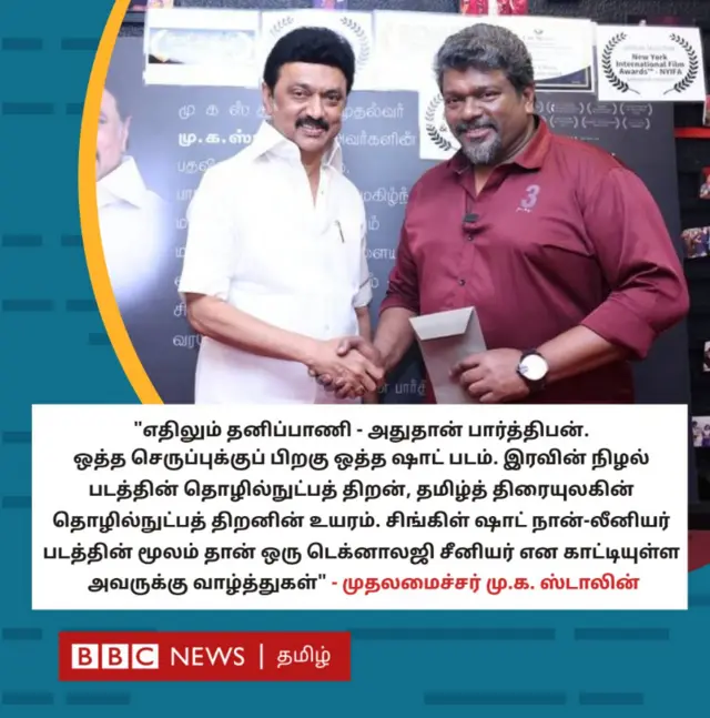 பார்த்திபன் - மு.க.ஸ்டாலின்