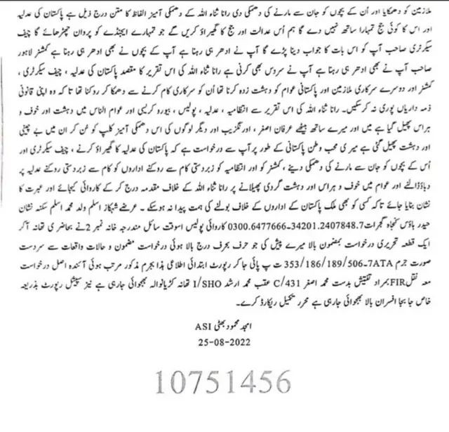 ایف آئی آر