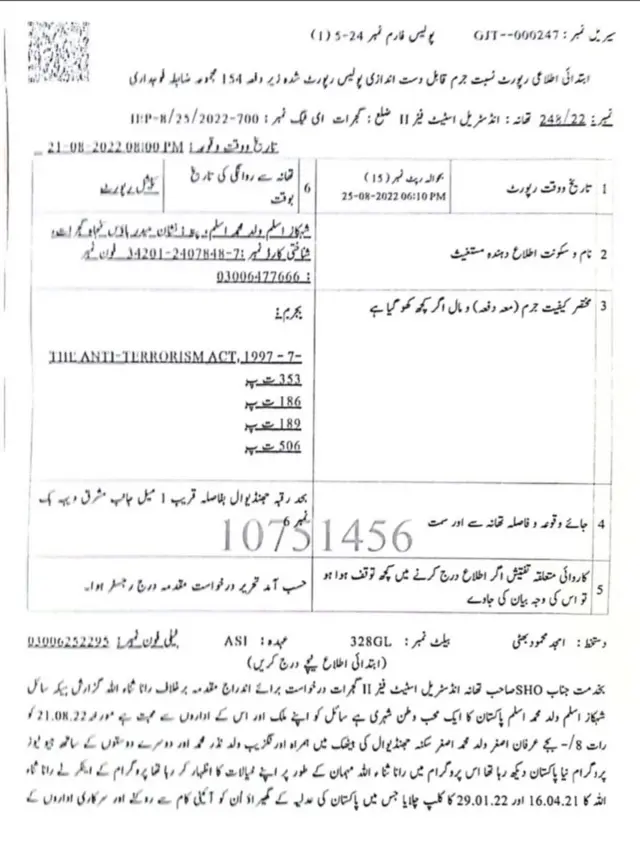 ایف آئی آر