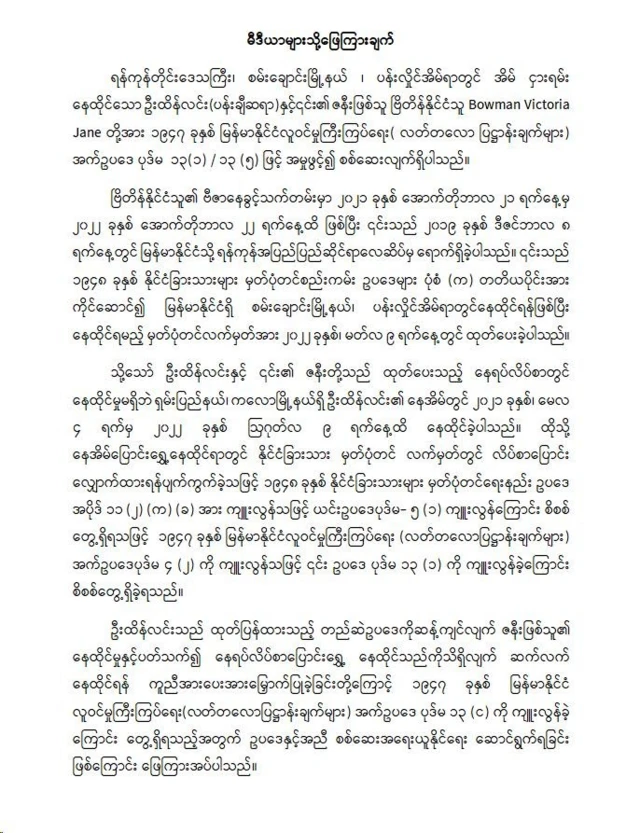 Former UK ambassador to Myanmar