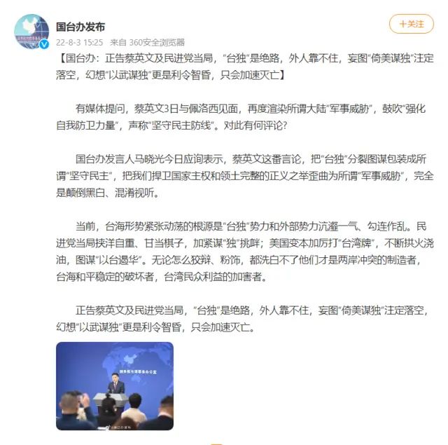 新浪微博截屏（3/8/2022）