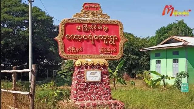 မော်လမြိုင်လေဆိပ်အနီးကော့ပရံ ကျေးရွာ
