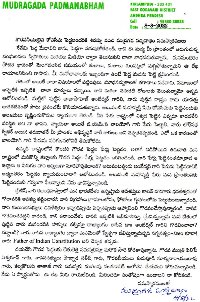 ముద్రగడ పద్మనాభం