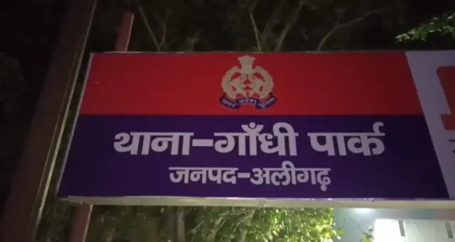 अलीगढ़ का थाना
