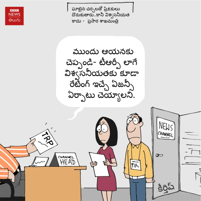 బీబీసీ తెలుగు కార్టూన్