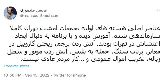 توییت منتسب به استاندار تهران
