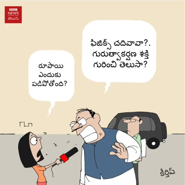 బీబీసీ తెలుగు కార్టూన్