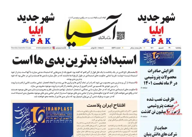 روزنامه آسیا