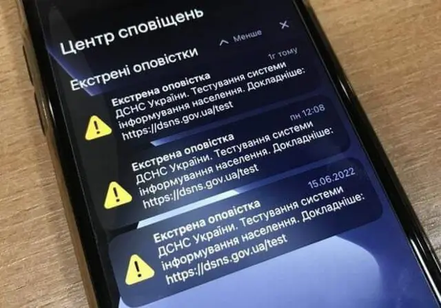 система оповіщення