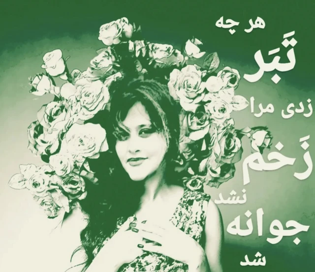 مهسا امینی