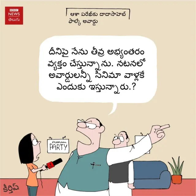 నటి ఆశాపరేఖ్కు ప్రతిష్టాత్మక దాదా సాహెబ్ ఫాల్కే అవార్డు