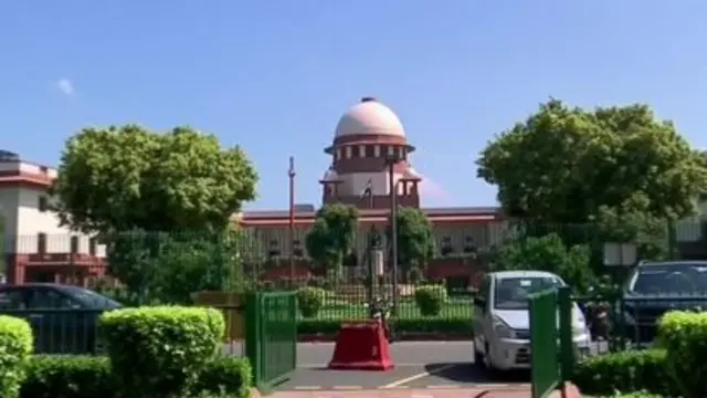 सुप्रीम कोर्ट