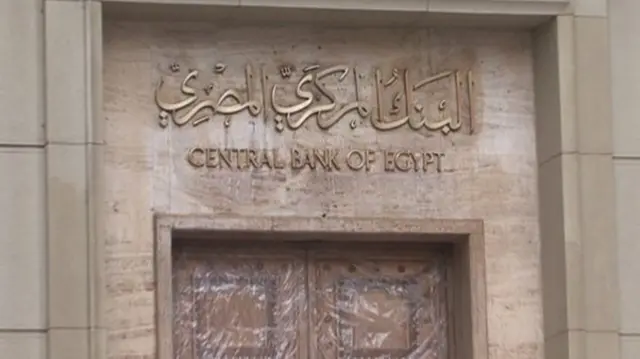 البنك المركزي المصري