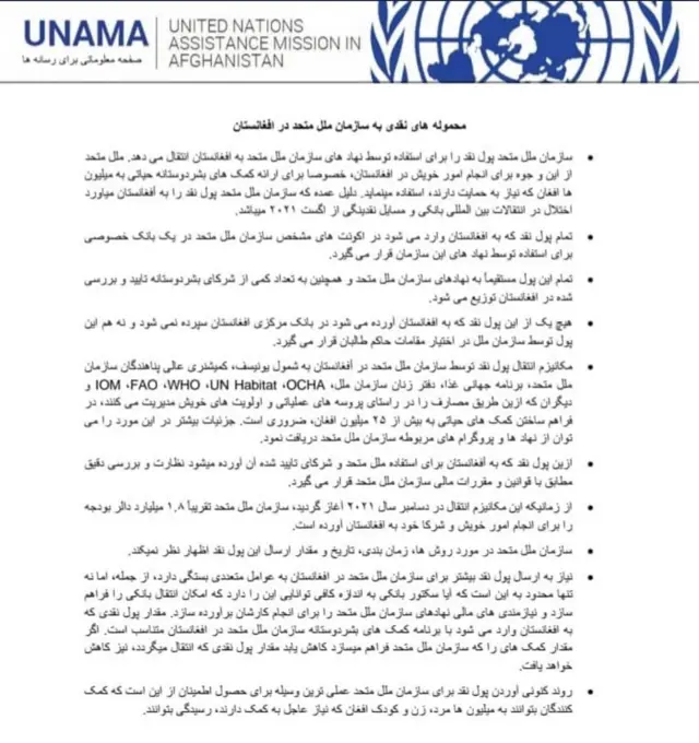 بیانیه یوناما