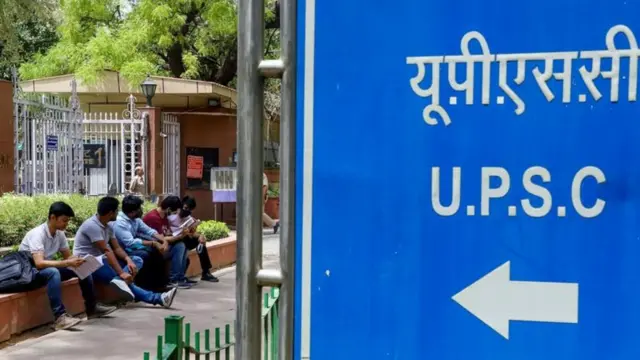 यूपीएससी