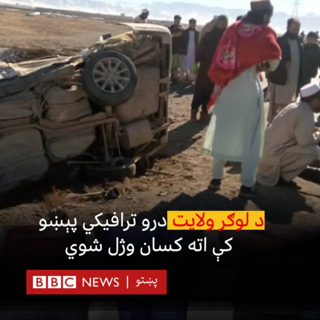 ترافیکي پېښه