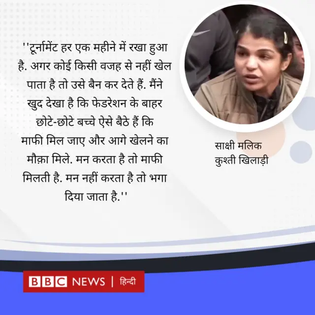 खिलाड़ियों के WFI पर आरोप