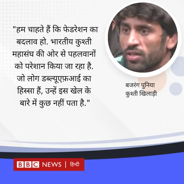 खिलाड़ियों के WFI पर आरोप