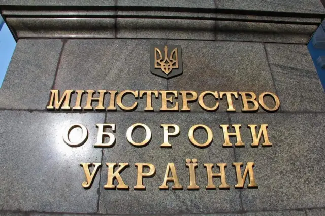 МО Украины табличка