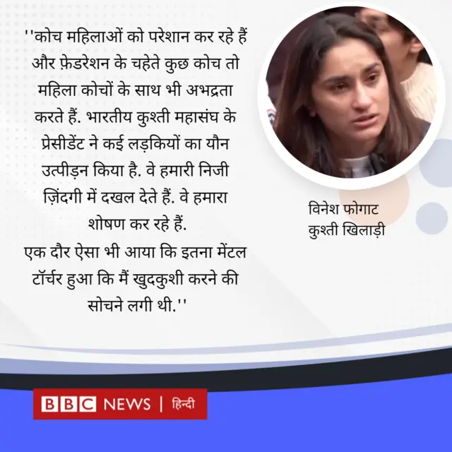 खिलाड़ियों के WFI पर आरोप