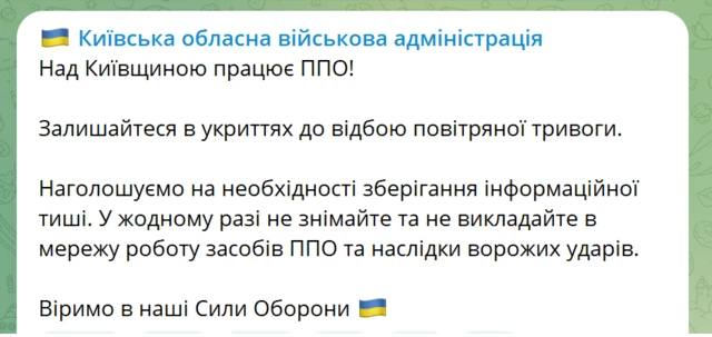 пост Киевской областной администрации