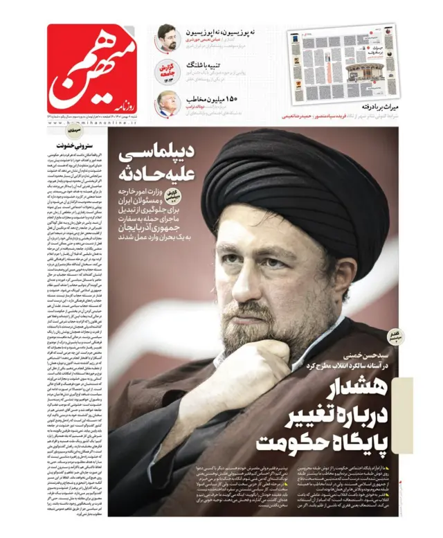 روزنامه هممیهن