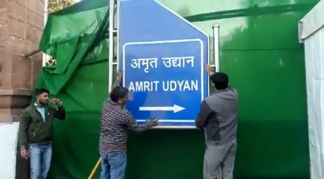 મુઘલ ગાર્ડનનું નામ બદલાયું