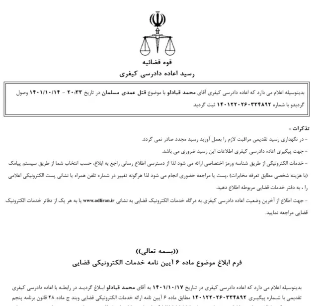 علی رئیسیان در حساب توئیتری خود تصویر ثبت درخواست اعاده دادرسی در پرونده محمد قبادلو را منتشر کرده است.